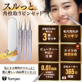 Tweezers, Square Stopper, Square Stopper, Professional Specification with 0.00004 inch (0.01 mm) Tip, Acne, Precision, Blackheads, Strawberry Nose, Pore Care, Instruction Manual Included, Japanese