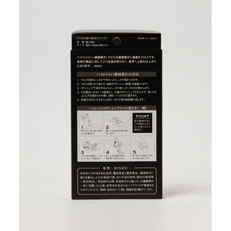 [ビームスエフ] ハイシャイン ポリッシュクロス エクストラ 21650119373 ONE SIZE
