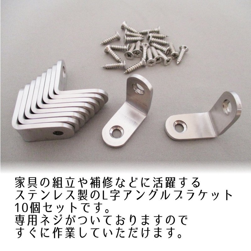 （なないろ館）Stainless Steel L Angle Bracket with Dedicated Screws, Corner Brace,