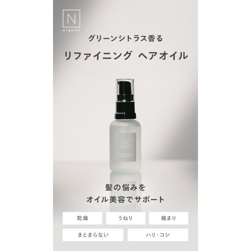 [Set of 2] N organic mild & refining hair oil