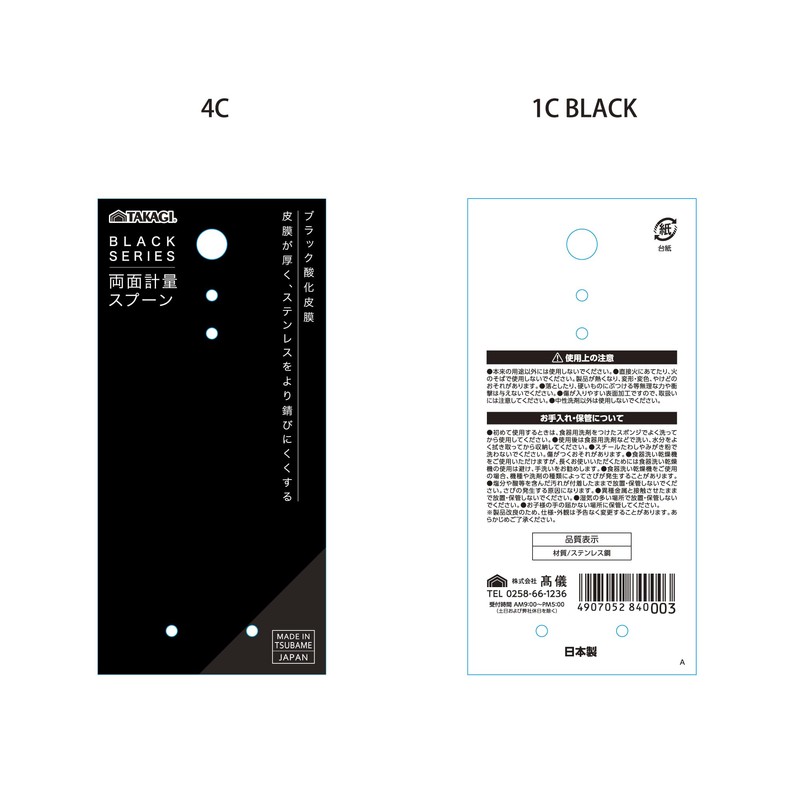 Takagi Black Double Sided Measuring Spoon, Tbsp, 0.5 fl oz