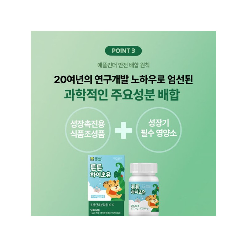 애플킨더 튼튼 하이초유 CBP 초유 단백 칼슘 성장 발달 60캡슐