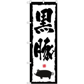 Banner Outdoor bori Black Pig 60 X 180 cm 1323 