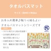 Marushin 0775040700 Towel Bath Mat, Chiikawa, Approx. 17.7 x 23.6