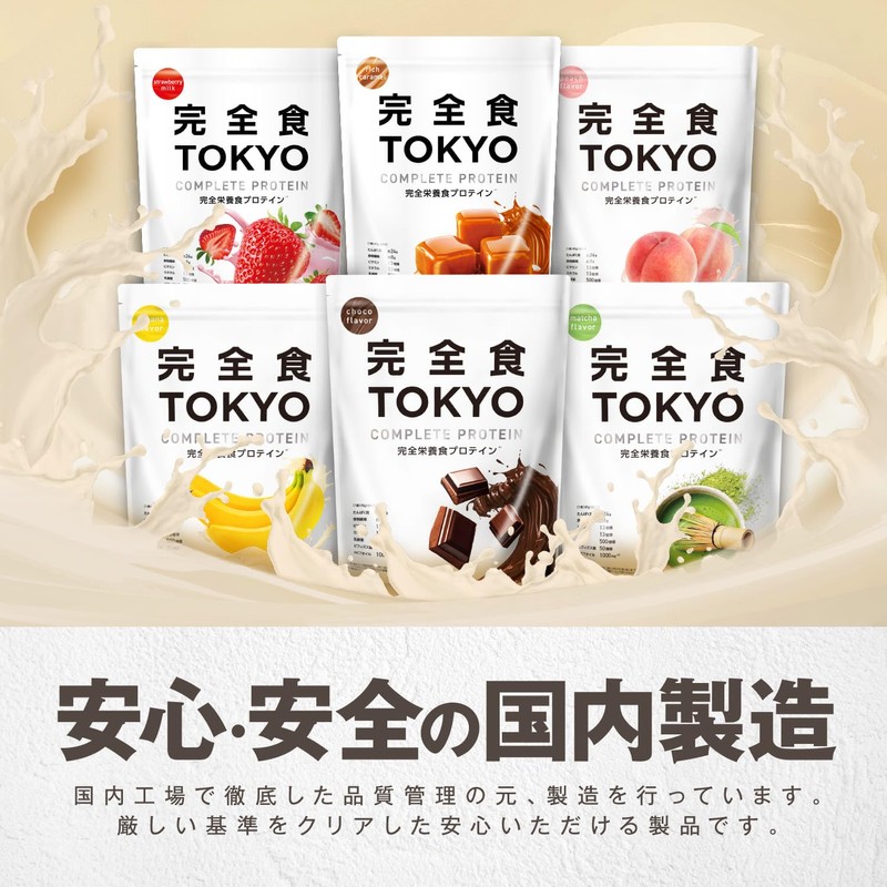 完全食TOKYO 完全栄養食 ソイプロテイン 765g ダイエット たんぱく質24g 食物繊維 30種の栄養 1食分のビタミン＆ミネラル26種 乳酸菌500億個