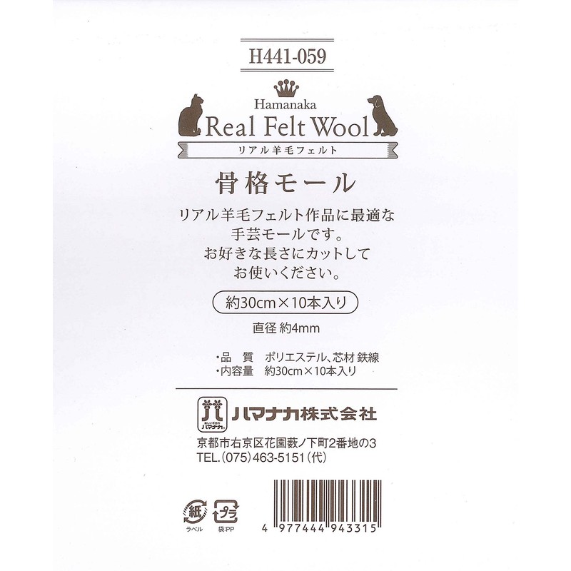 Hamanaka H441-059 Real Wool Felt Skeleton Mold, Approx. 11.8 inches