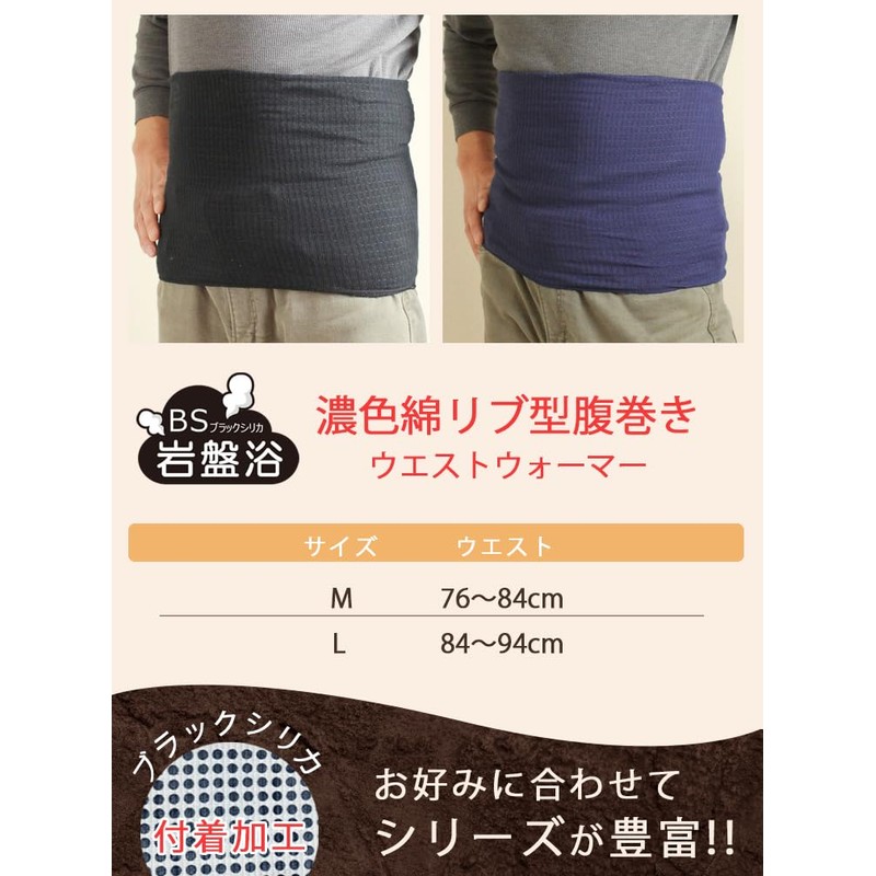 BS 3717-A-C Bedrock Bath Dark Cotton Ribbed Waist Warmer (M,