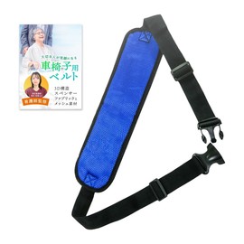 OFFICEAKIYAMA Wheelchair Belt, Wheelchair Belt, Durability Inspection in Japan; Uses 3D Structure Spencer Fabric and Mesh Material for Comfort and Fall Prevention