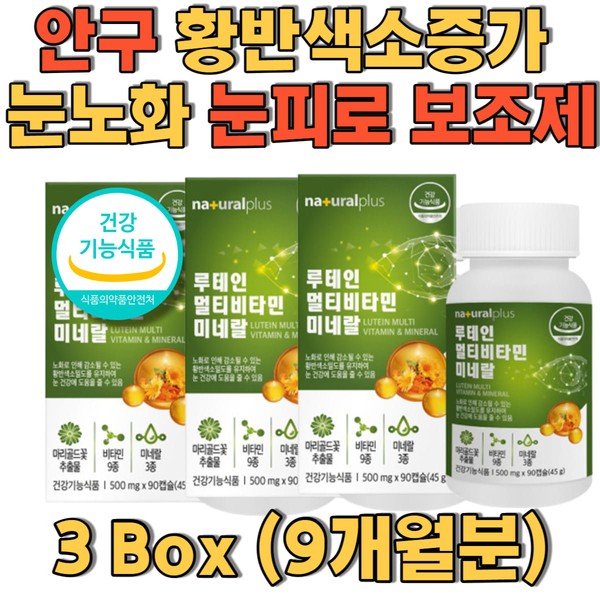 Increased macular pigment in the eye, eye aging, eye fatigue, supplement certified by the Ministry of Food and Drug Safety, pineapple carrot extract powder, food good for the eyes, itchy eyes, night clouds / 안구 황반색소증가 눈노화 눈피로 식약처인증 보조제 파인애플 당근추출분말 눈에좋은음식 눈이시려요 야간운
