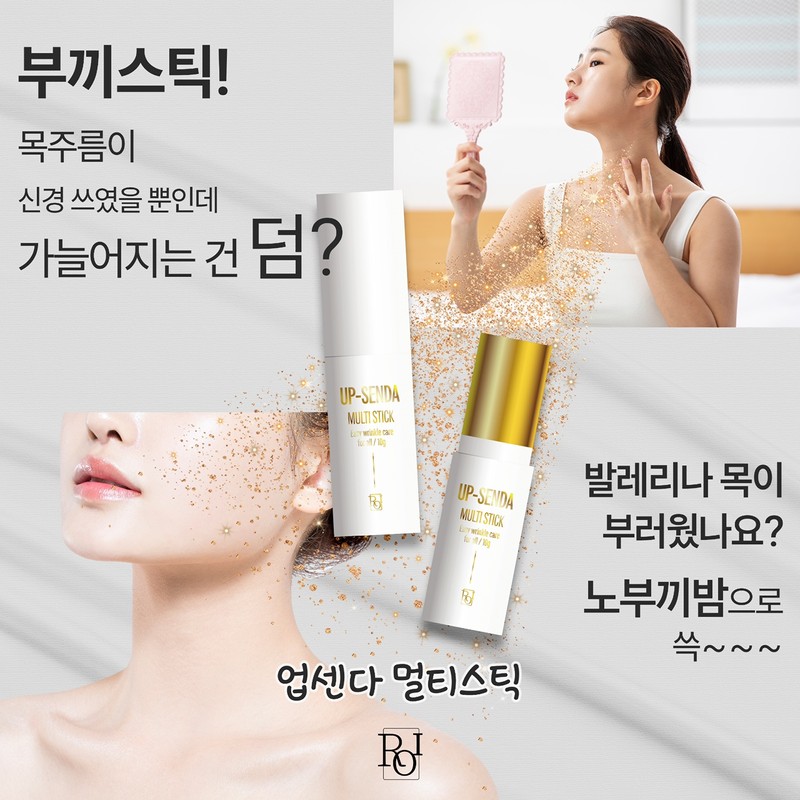 Skinrocell/ Upsenda Multi Stick 10g 3 second stick Nobuki Eye