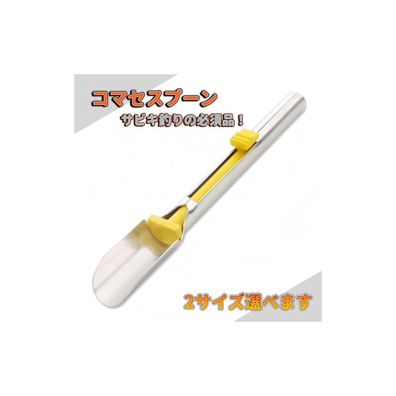 Yushinkan Fishing Gear, Komase Spoon (2 Sizes) Sabiki Fishing Essential
