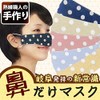 Nose-Only Mask, Baby Blue, Nose Mask, Inner Mask, Meal Mask,