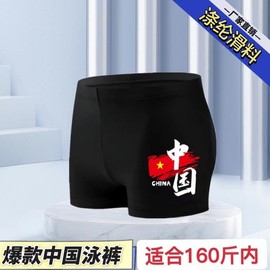 a966 Plus Size Men's Chinese Style Swim Trunks - Loose, Comfortable, Quick-Drying (70.00 Kg-90.00 Kg/807 China) 10ea