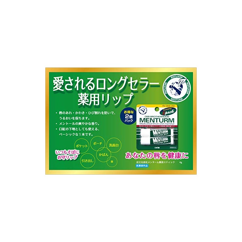 メンターム薬用スティックレギュラー2個パック