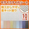 10 mm Square Mosaic Tile [Regular Color] Tiles on the