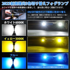 Suparee H8 LED Fog Light, 3 Color Switching, H11 LED Fog Light, H16 LED Fog Light, 3 Color Switching, Explosive 12,000 lm, 20 W x 2, Double Waterproof and Condensation, Angle Adjustable, Compatible with Car Inspections, DC 12 V, White/Yellow/Blue/White, Set of 2