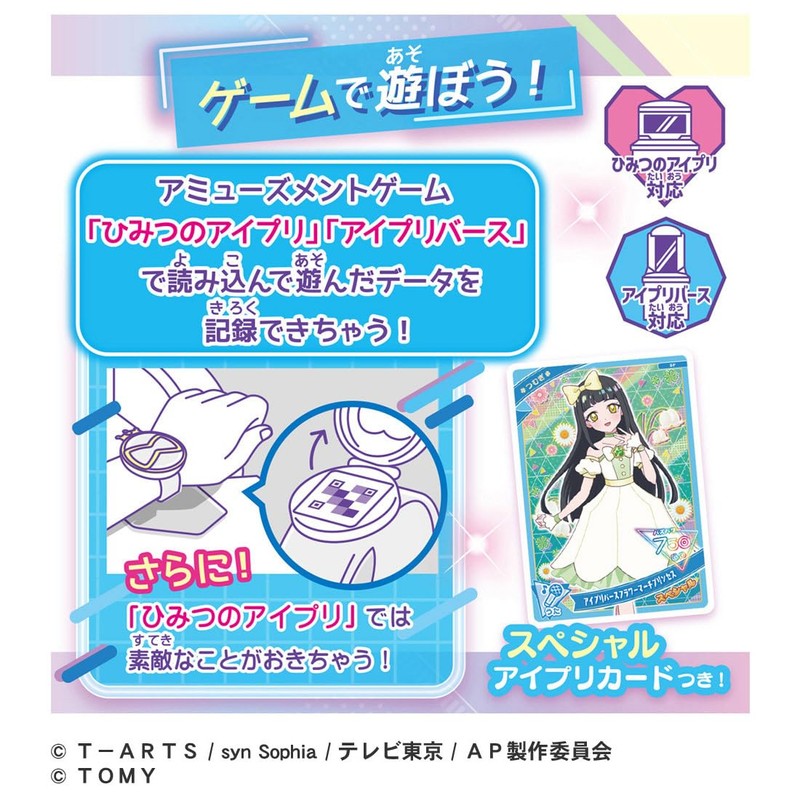 Secret iPri Secret Eye Preserve DX Set, Princess Model