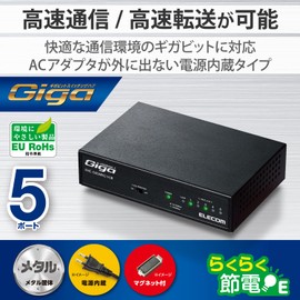 エレコム スイッチングハブ ギガビット 5ポート 金属筐体 マグネット付 電源内蔵 ブラック EHC-G05MN2-HJB