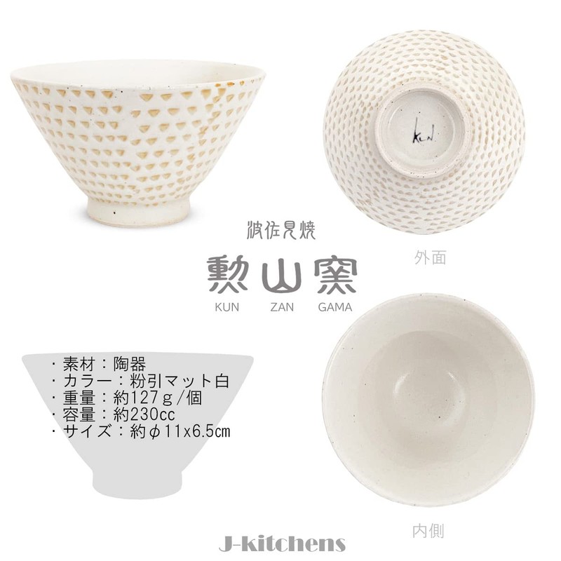 J-kitchens Shozan Kiln Rice Bowl, 4.3 inches (11 cm), Hasamiyaki,