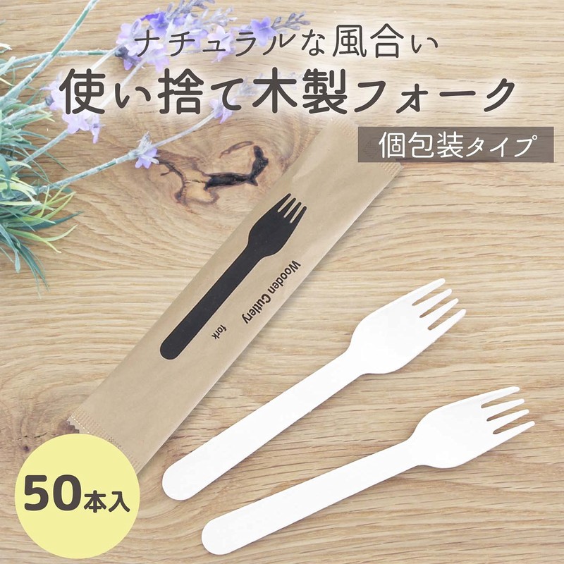 Nakamura Disposable Forks, Wooden Individual Packaging, Unbleached Paper, Natural, Approx.