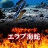 Lipsa Elabu Sea Serpent, Approx. 1 Month Supply, C-261 (30