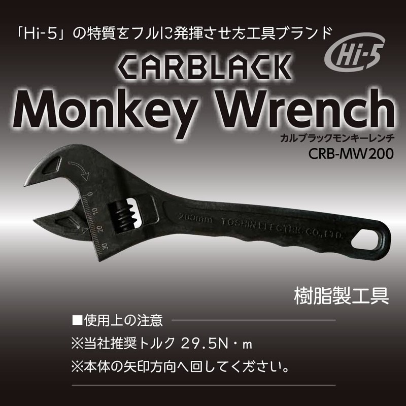 Cal Black Monkey Wrench [Max Opening Width 30mm]