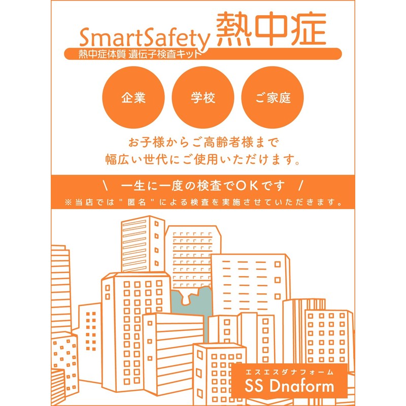 SmartSafety Heatstroke SSCPT2 Constitution Gene Test Kit for Examining Risk