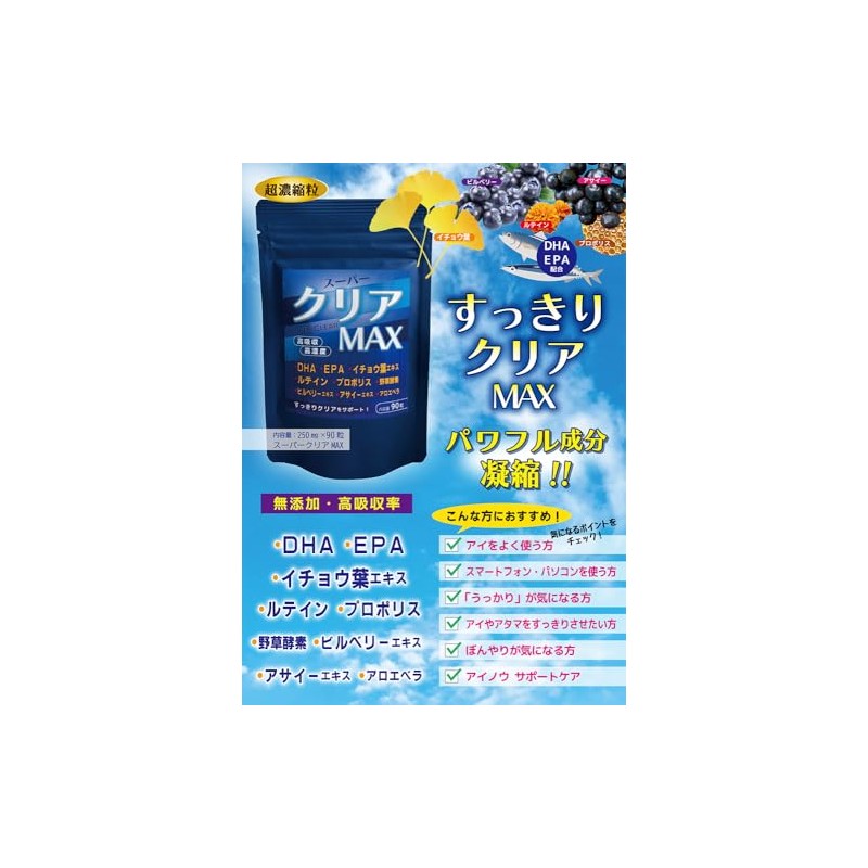 高濃度 イチョウ葉エキス DHA EPA ルテイン アサイーエキス プロポリス ビルベリーエキス 発酵酵素 アロエベラ