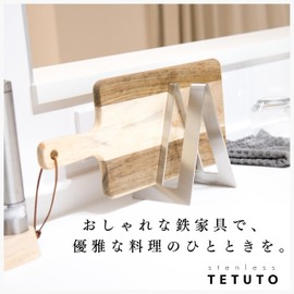 MagoroLabo Stainless Steel Cutting Board Stand, Made in Japan, Slim, Stylish, Thick, 1.2 inches (3 cm) TETUTO ML-083A