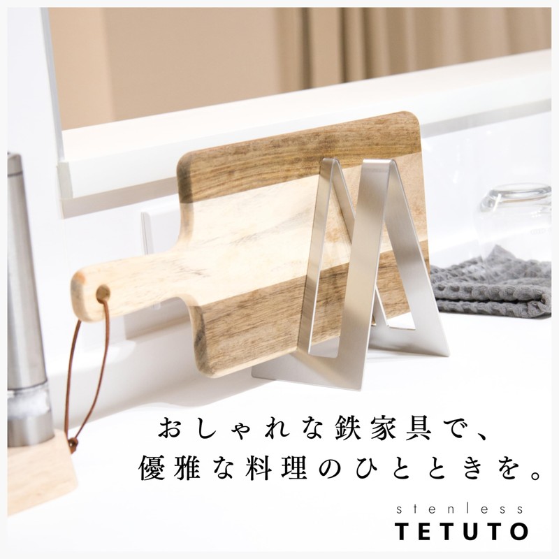 MagoroLabo Stainless Steel Cutting Board Stand, Made in Japan, Slim,