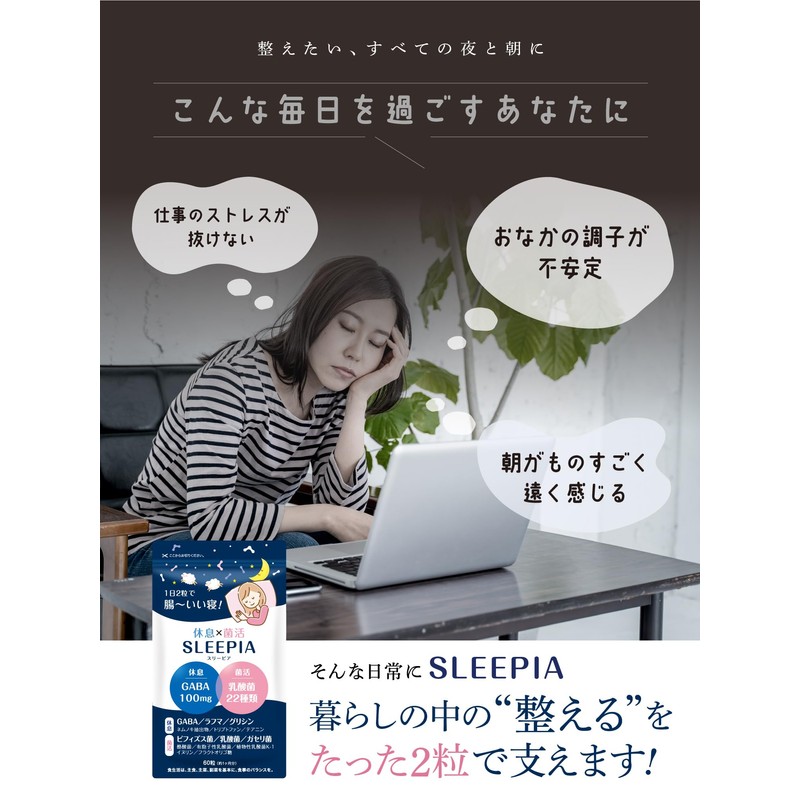 休息 × 菌活のWサポートサプリメント｜新発想の休息×菌活サプリ｜ビフィズス菌・ガセリ菌・酪酸菌・植物性乳酸菌K-1・GABA100mg・グリシン・ラフマ・ネムノキ抽出物・テアニン・トリプトファン配合｜30日分｜SLEEPIA（スリーピア）｜
