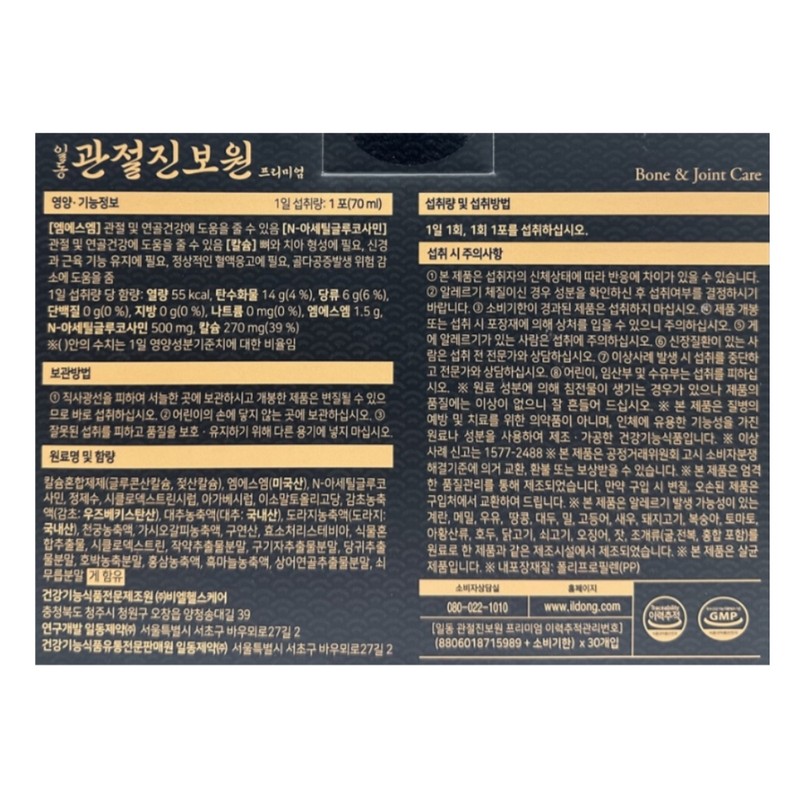Ildong Joint Jinbowon Premium 30 packs / 일동 관절 진보원