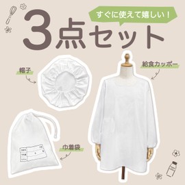 SINCE1953 TRENDY 3-Piece Set (Luncherwear, Lunch Hat, Drawstring), White, Plain, Apron, Meal Prep, Elementary School, Plain, White, Children’s Lunch Apron, Long Sleeve (65 Sizes)