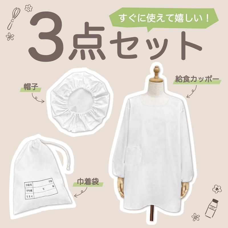 SINCE1953 TRENDY 3-Piece Set (Luncherwear, Lunch Hat, Drawstring), White, Plain,