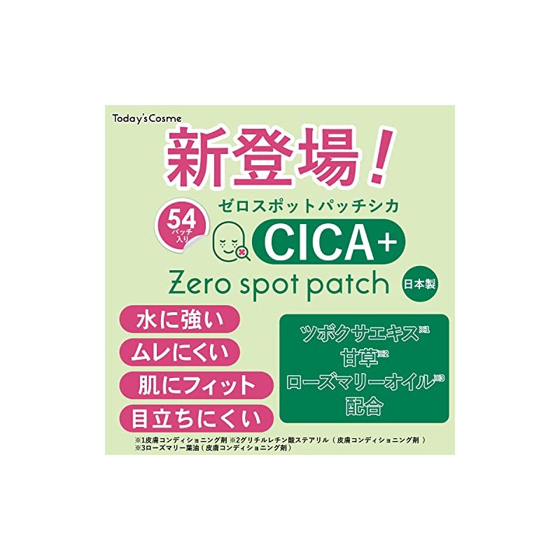 ZEROSPOT PATCH ゼロスポットパッチ CICA 54パッチ シカ ツボクサエキス ポイントパッチ スポットパッチ 韓国コスメ