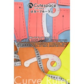 [CS Cutespace cute+space] d car ruler, sewing ruler, curve ruler, [Dedicated ruler for drawing curve lines! Can also be used for dressmaking drafting] sewing ruler, curve ruler