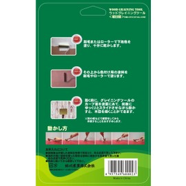 Yoshikawa Sangyo Wood Grinding Tool (Wood Grain Style)