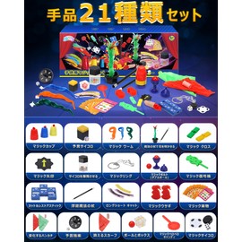 Skirfy Magic Goods Magic Supplies for Kids, 21 Gift Set, Girls, Gift, For Kids, Magic Goods, Magic Goods, Family Parties, Parent-child Games, Beginners, Elementary School Students, Boys, Girls, Gift,