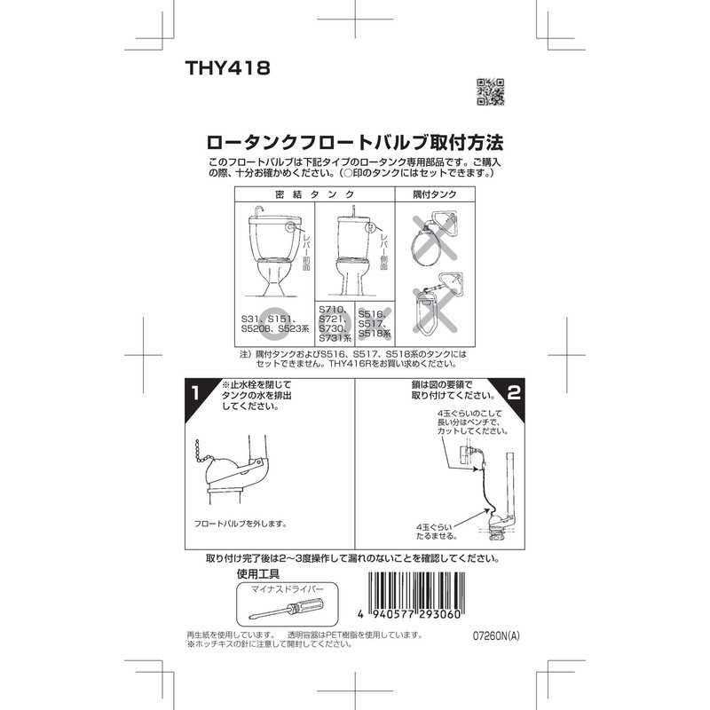 TOTO THY418 Low Tank Float Valve Black 16.1 x 4.4