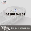 Hyundai Mobis Pin 14300 04351 / 핀 14300 04351