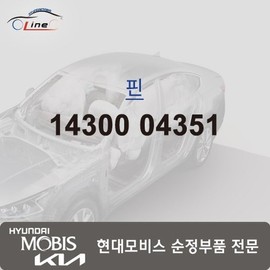 Hyundai Mobis Pin 14300 04351 / 핀 14300 04351