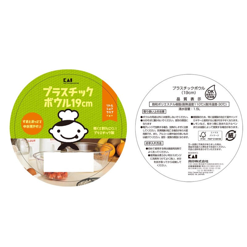 Kai Corporation DL7205 Plastic Bowl, 7.5 inches (19 cm), Little