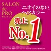 Salon de Pro Unscented Hair Color Fast Dye Milky Lotion