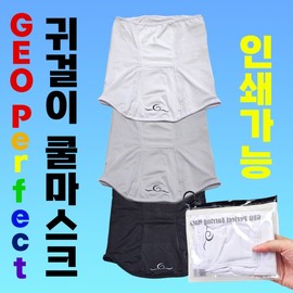 GEO Perfect Ear-Hook Cool Mask - Printable, KC Certified, Double-Layered Ear-Hook Cool Mask (Black) 2ea