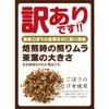 Domestic Burdock Tea, 0.5 oz (15 g) x 3 Bags