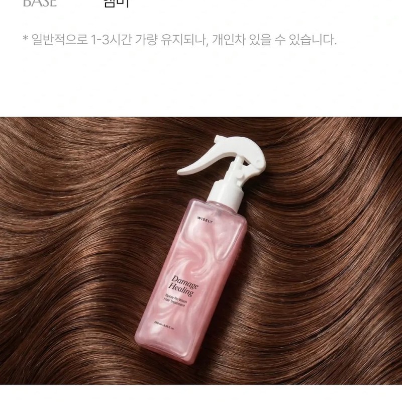 wisely Damage healing no-wash treatment 250ml / 데미지 힐링 뿌리는