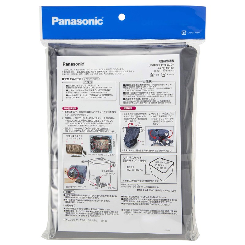 Panasonic NSAR148 Rear Basket Cover, For Bicycles, Navy x Dot