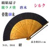 Hand Fan Silk Location Fan Parents Glitter Coating 唐木 Medium