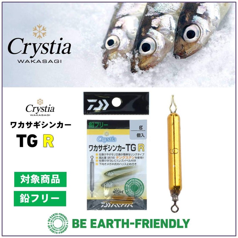 ダイワ(DAIWA) クリスティア ワカサギ シンカーTG R(リングタイプ/金) 12g