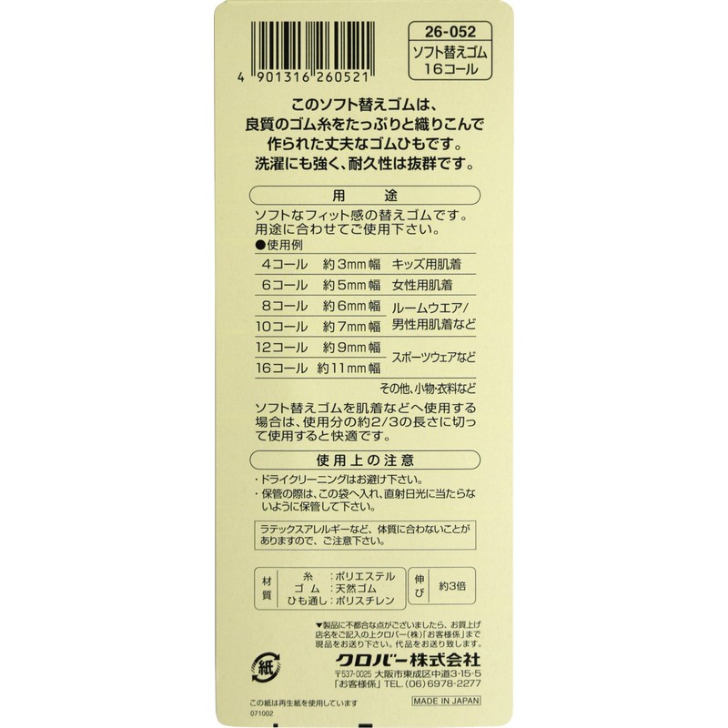 Clover Soft Replacement Rubber
